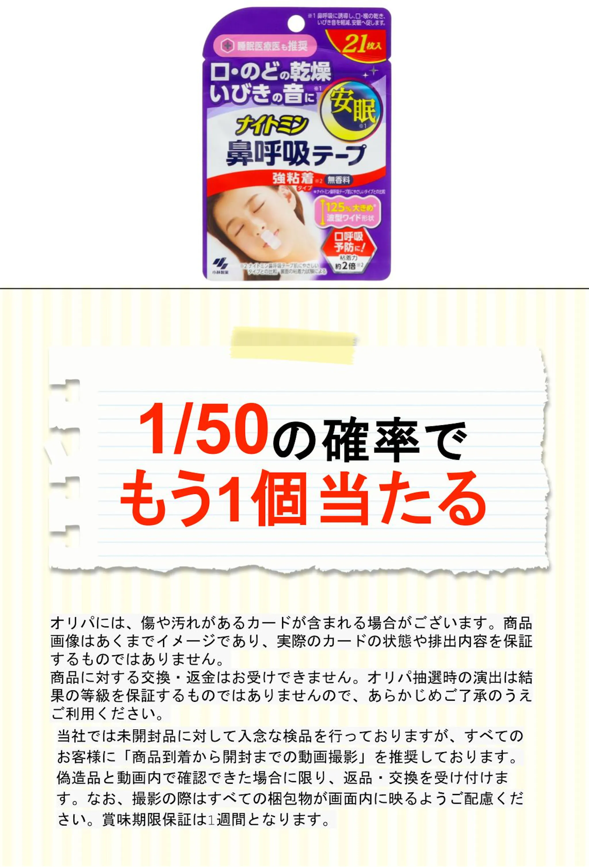 ナイトミン鼻呼吸テープ強粘着タイプ21枚