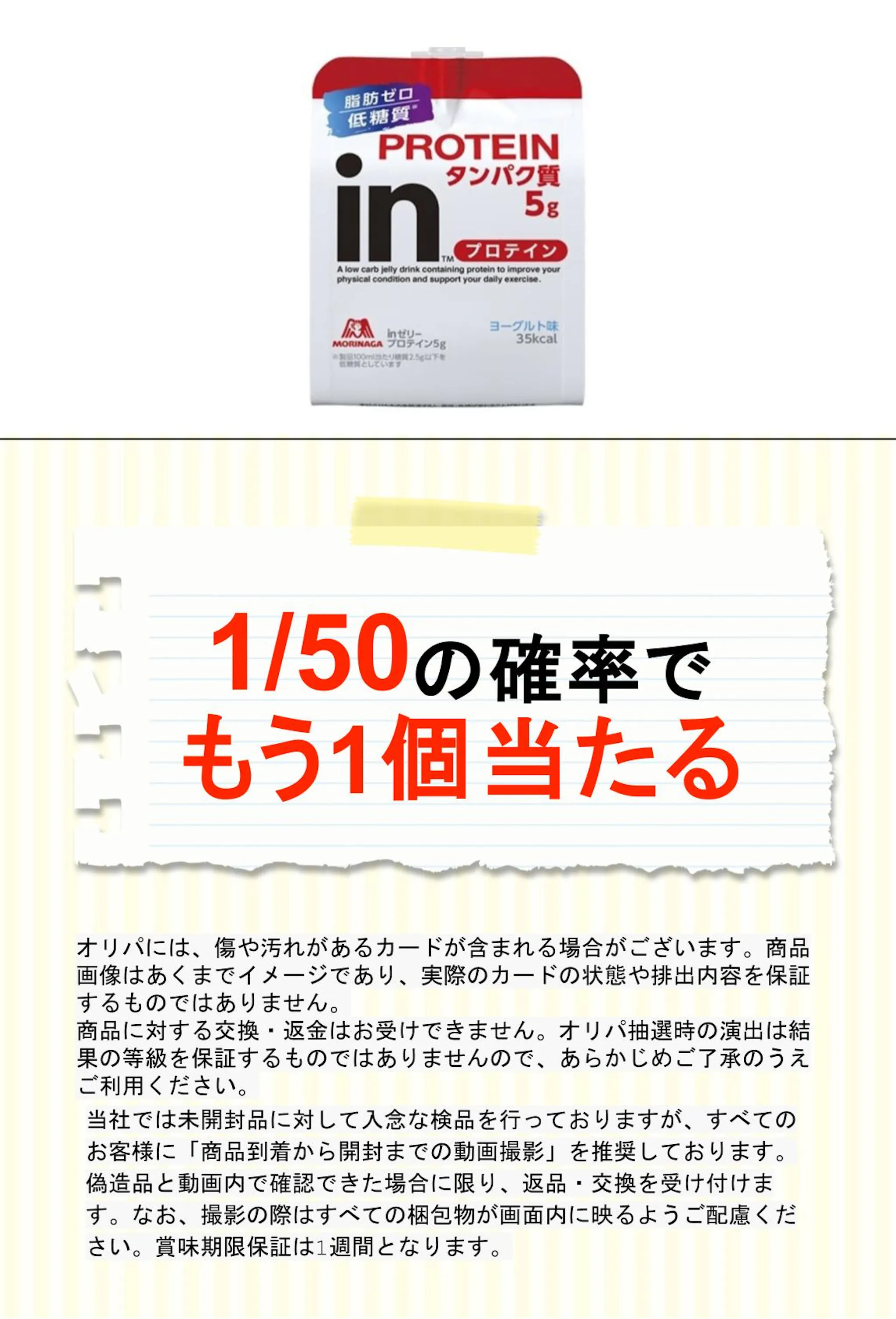 森永 inゼリー プロテイン