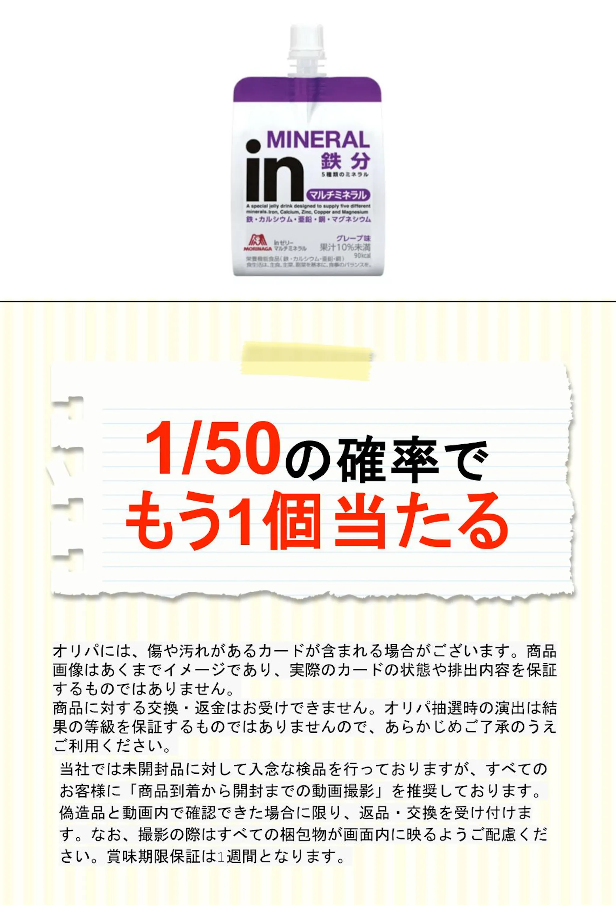 森永 inゼリー マルチミネラル180g