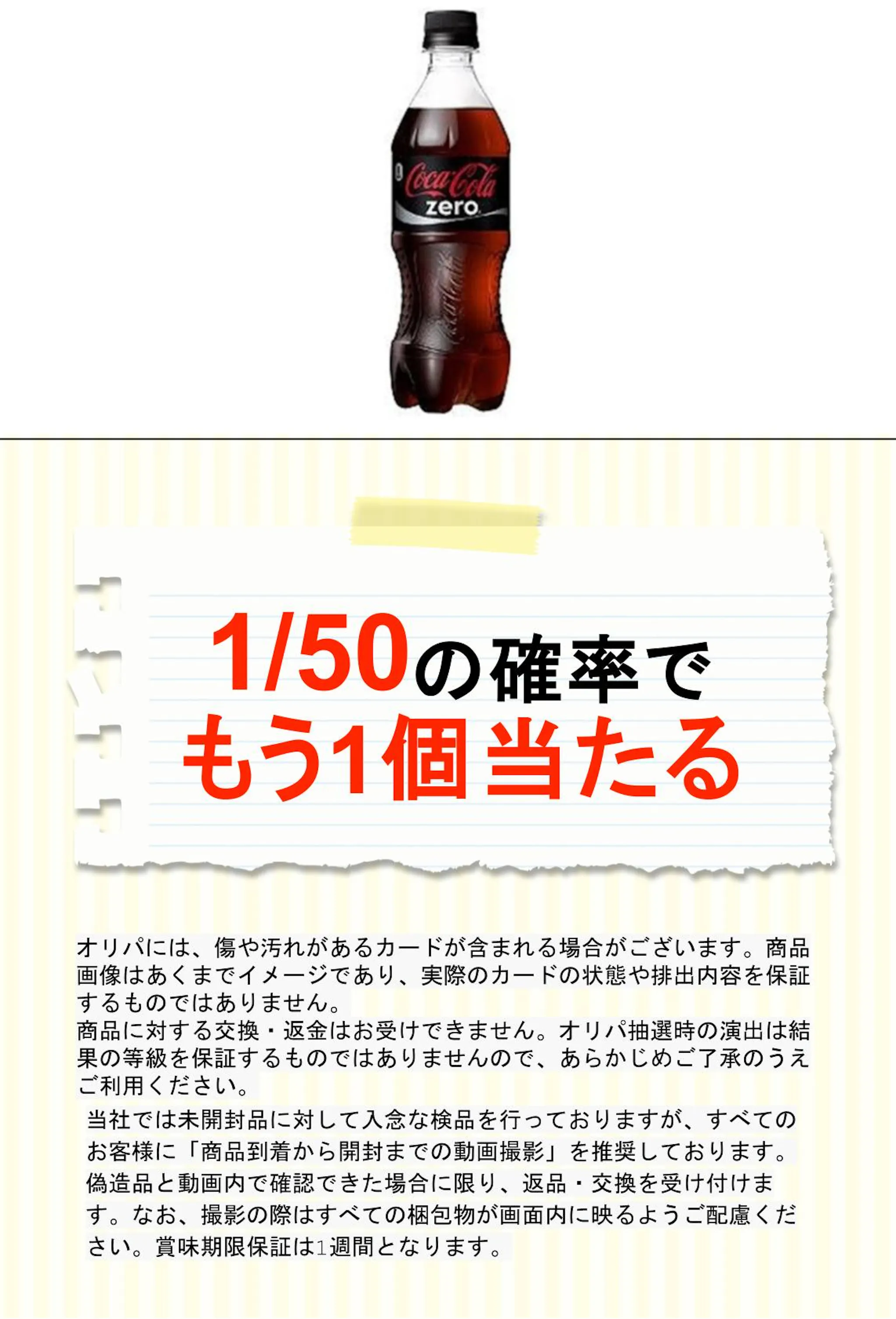 コカ・コーラ ゼロOTG P500ml
