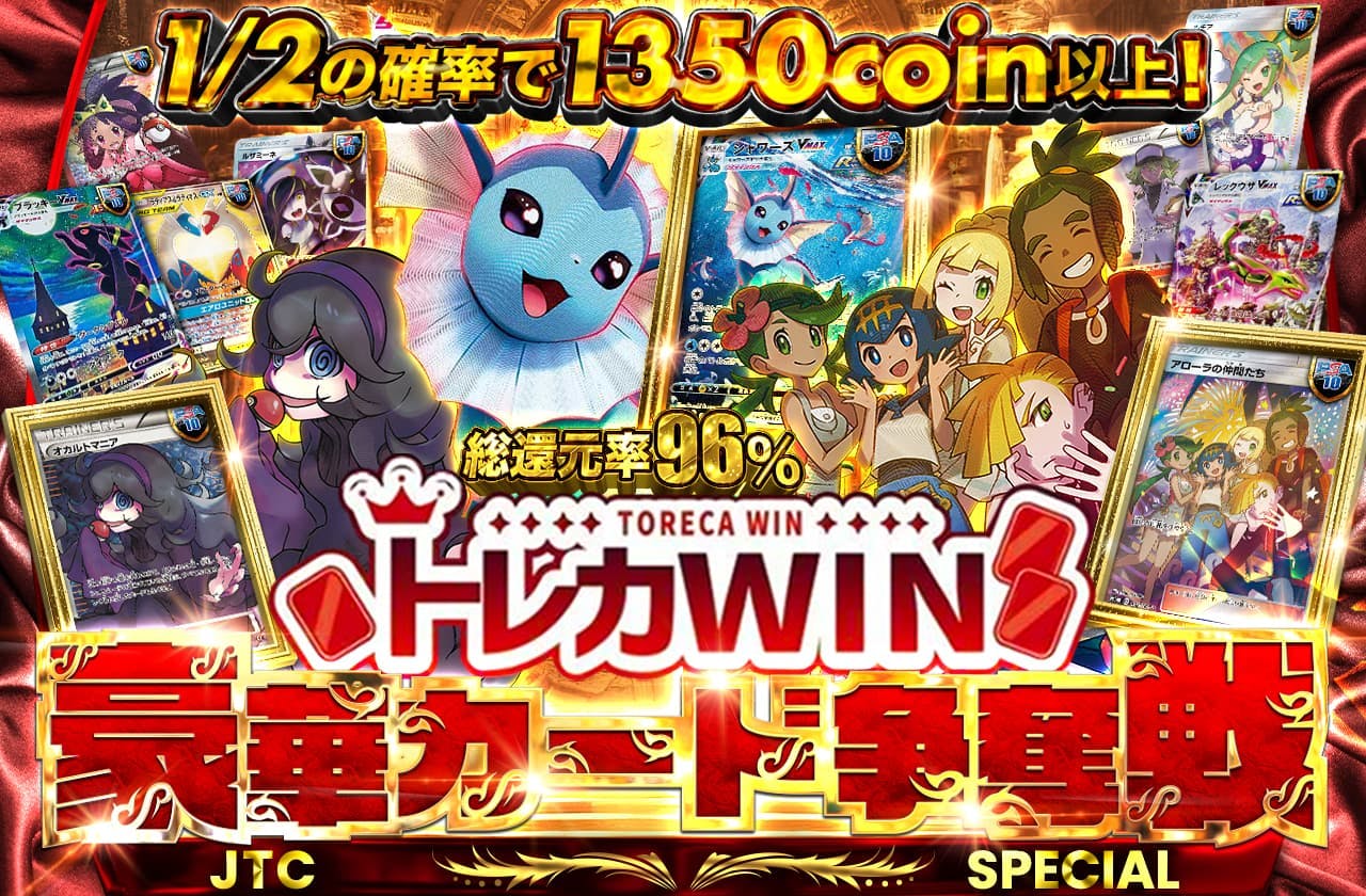 豪華カード争奪戦!!