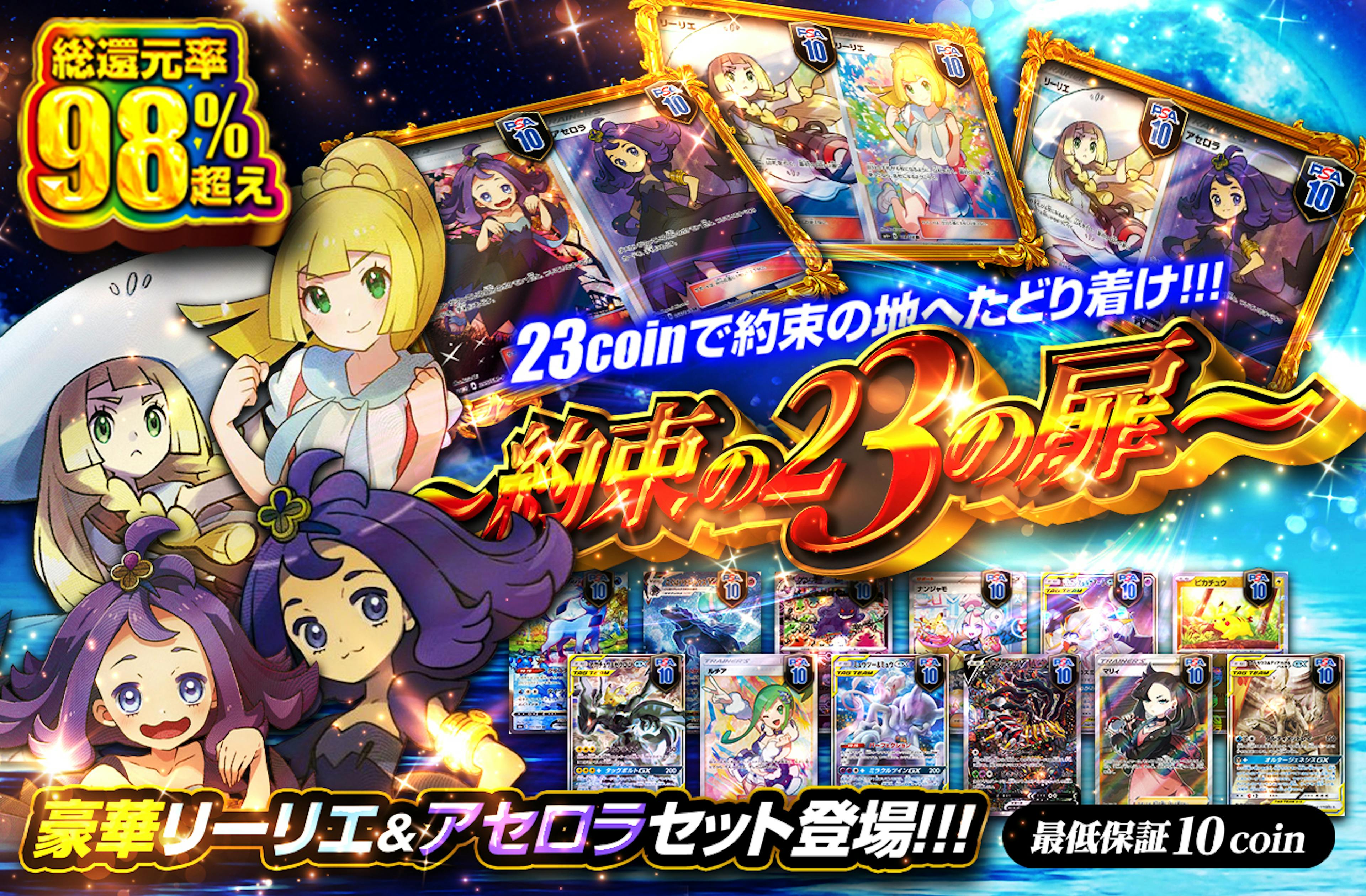 約束の23の扉～ | ポケカのネットオリパなら日本トレカセンター