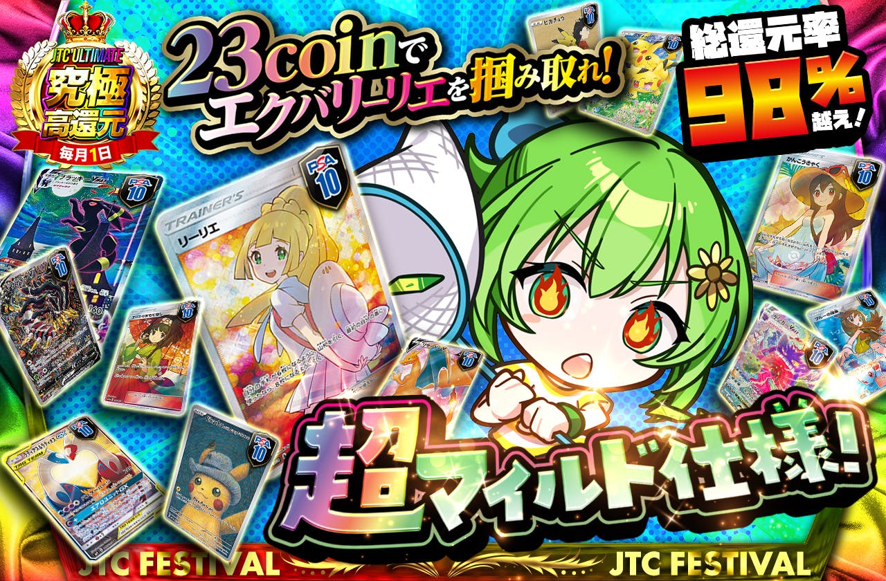 23coinでエクバリーリエを掴み取れ！超マイルド仕様！