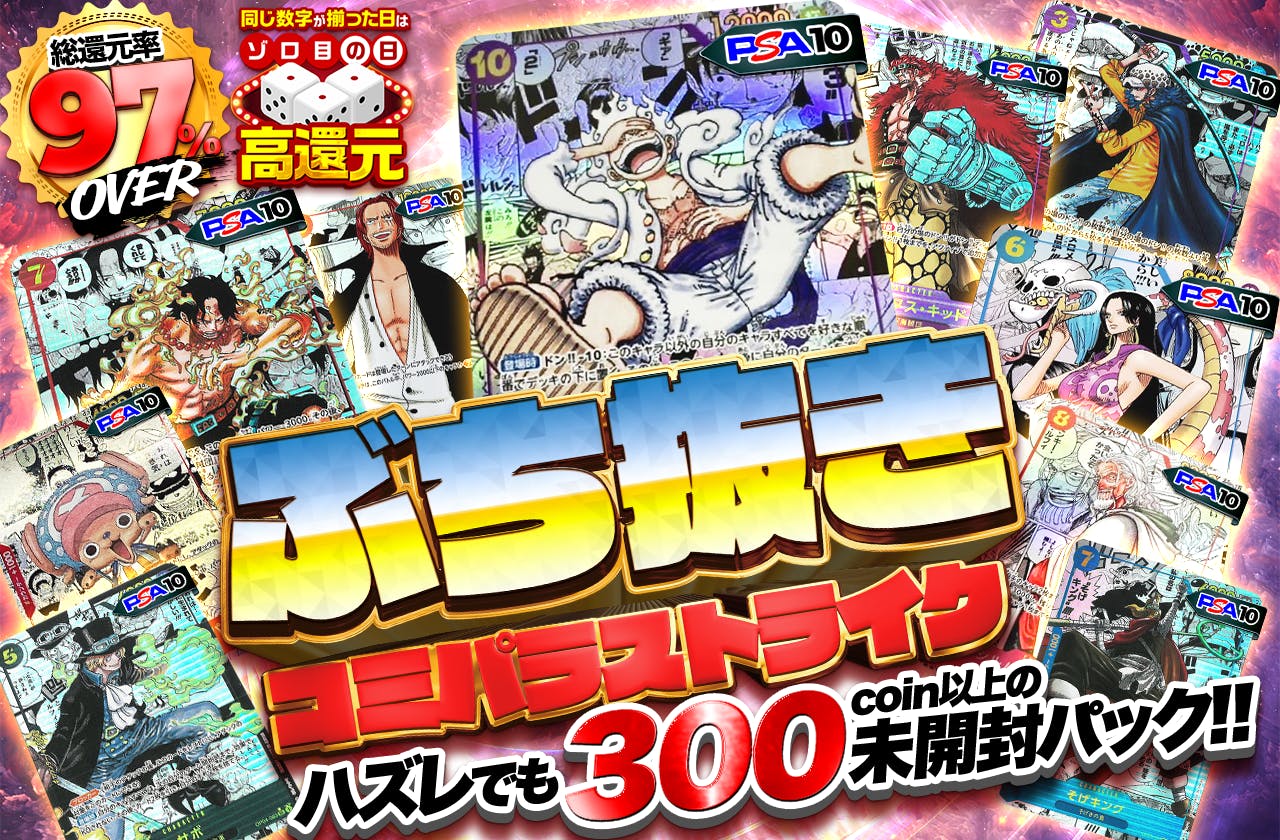 総還元率97%越え!! ぶち抜きコミパラストライク ハズレでも300coin以上