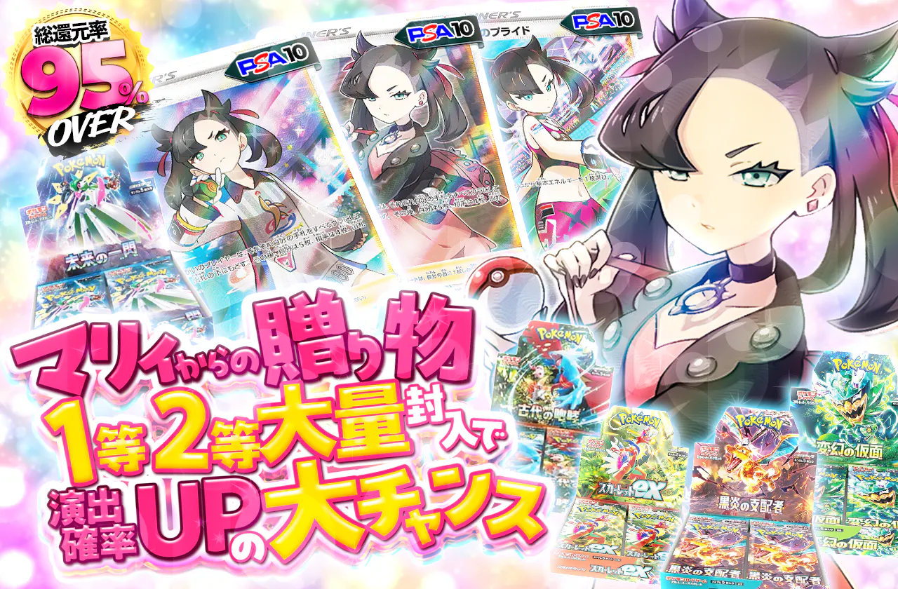 総還元率95% マリィからの贈り物 1等2等大量封入で演出確率UPの大チャンス