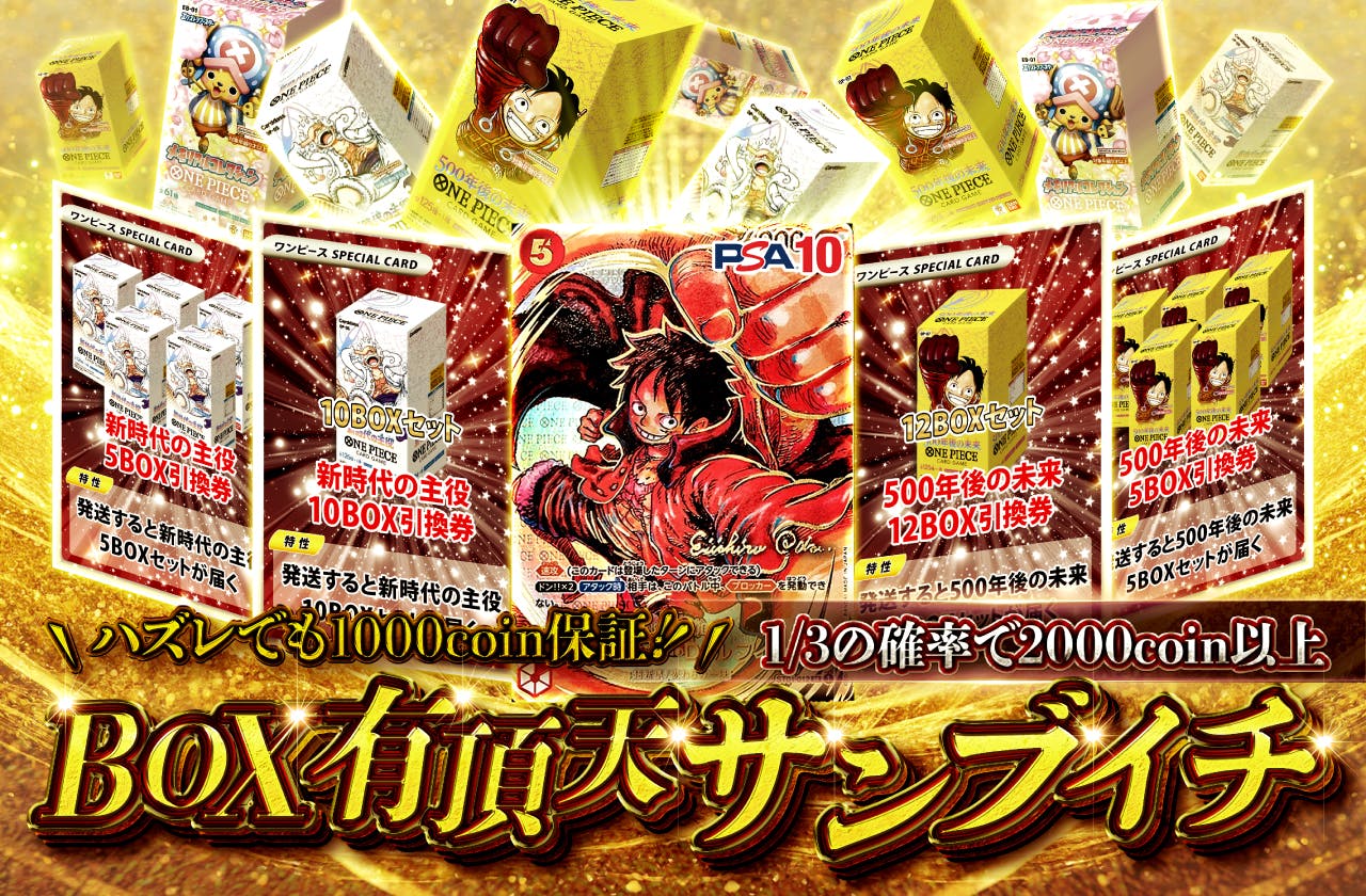 1000coin保証！BOX有頂天サンブイチ