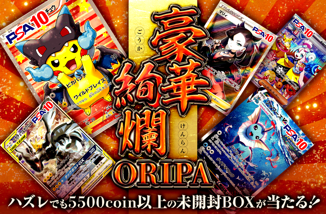 5000円オリパ 99円低額オリパ‼️全20,000口 かなりの高還元！ | たぬ吉のかー