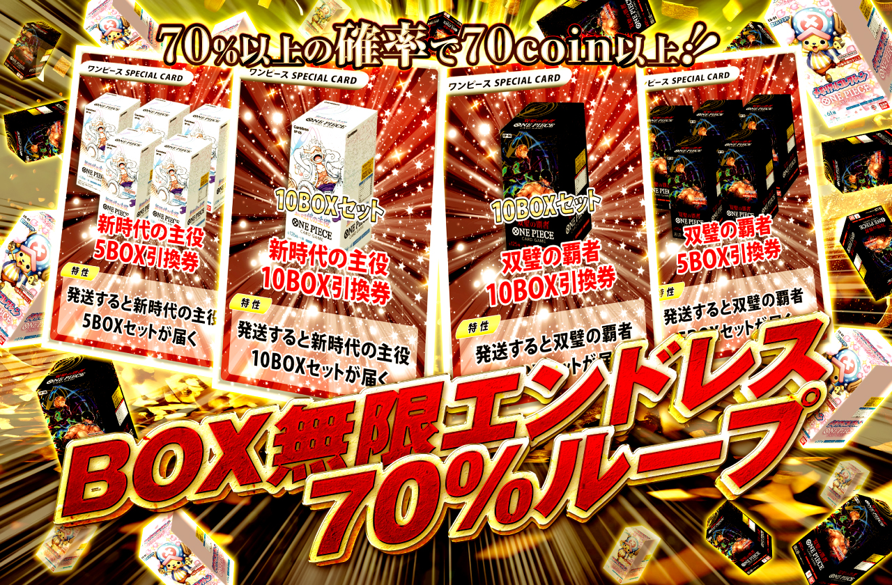 高還元BOX無限エンドレス70%ループ | 日本トレカセンターオンラインオリパ