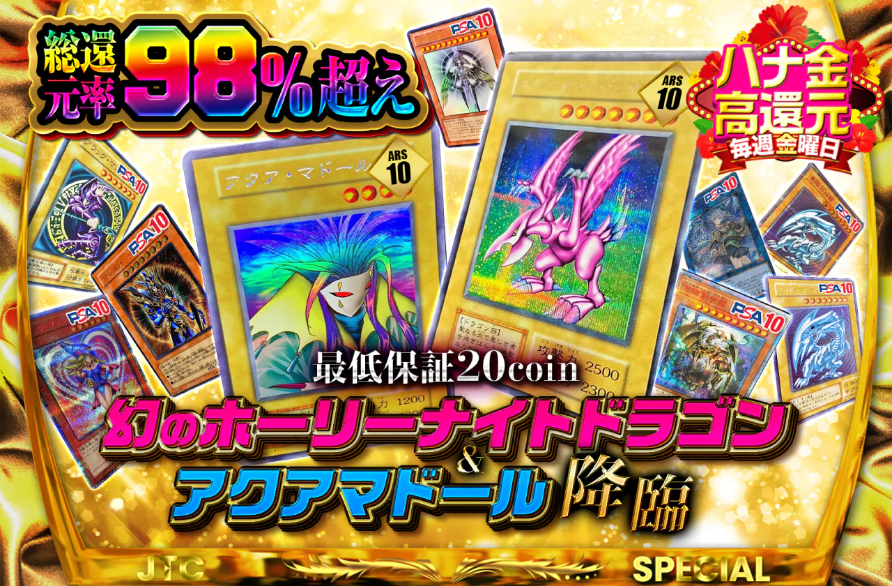 総還元率98%越え 最低保証20coin 幻のホーリーナイトドラゴン&アクア 