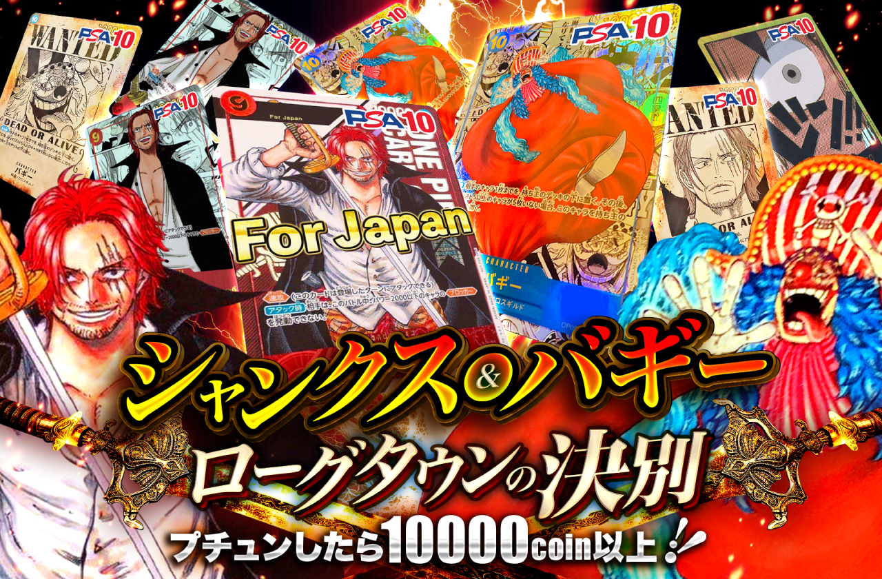 PSA10 コミパラ連番 シャンクス バギー PSA10 コミパラ連番シャンクス