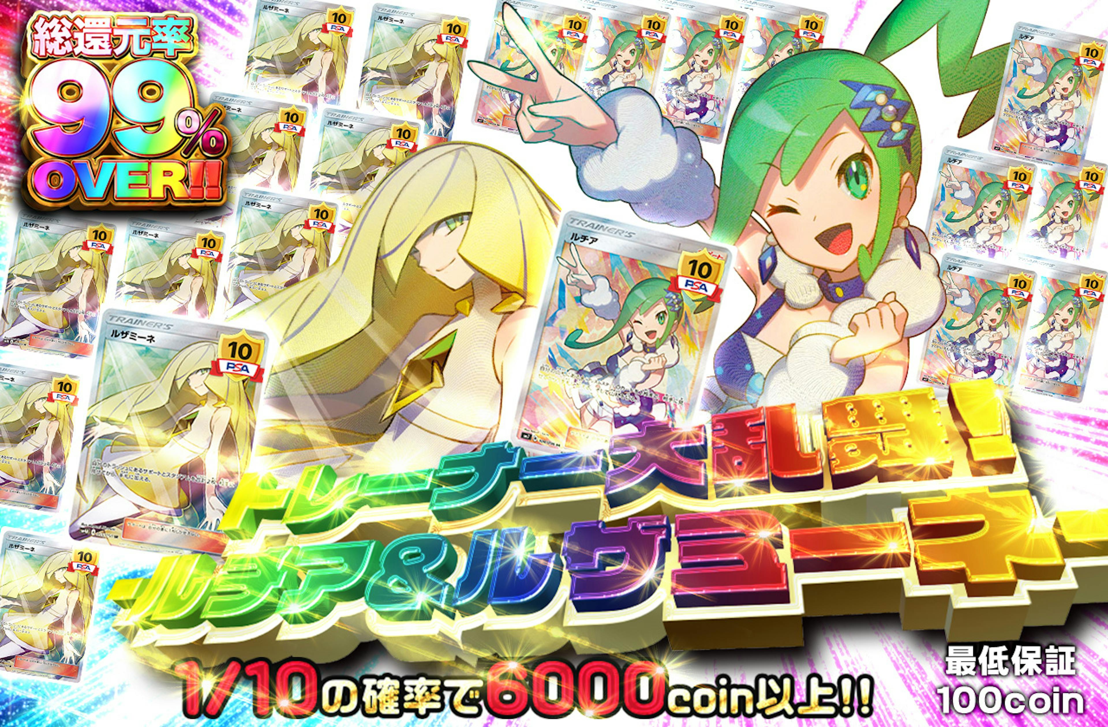 トレーナー大乱舞！-ルチア＆ルザミーネ- | ポケカのネットオリパなら日本トレカセンター