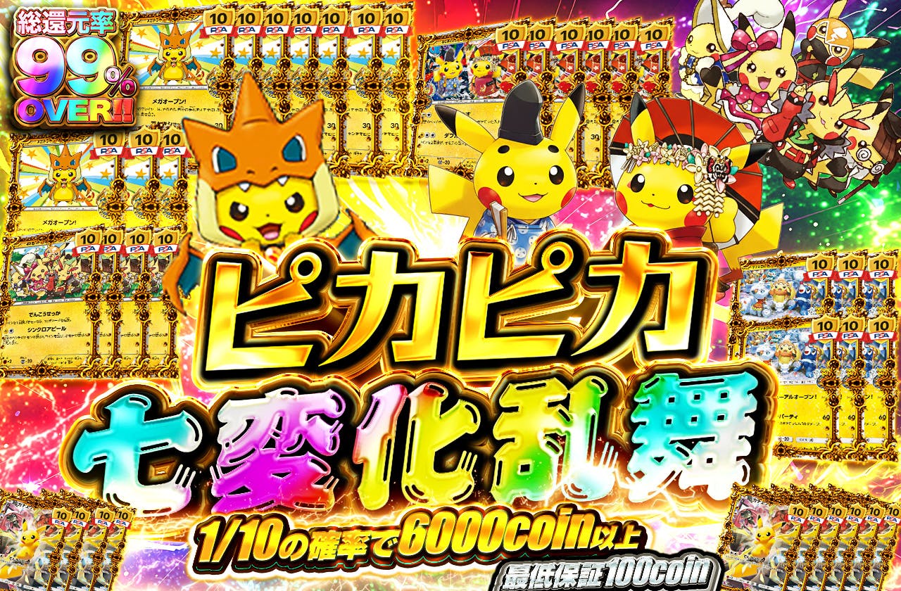 ピカピカ七変化乱舞