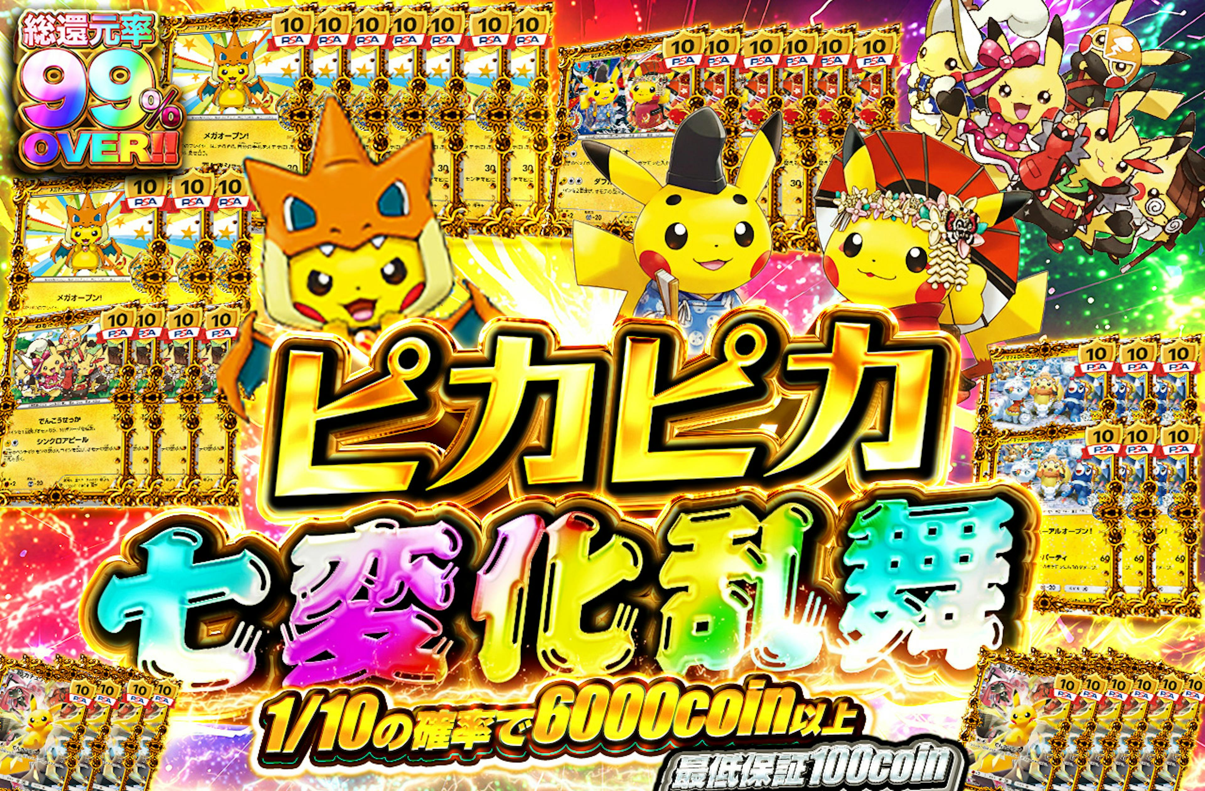 ピカピカ七変化乱舞 | ポケカのネットオリパなら日本トレカセンター