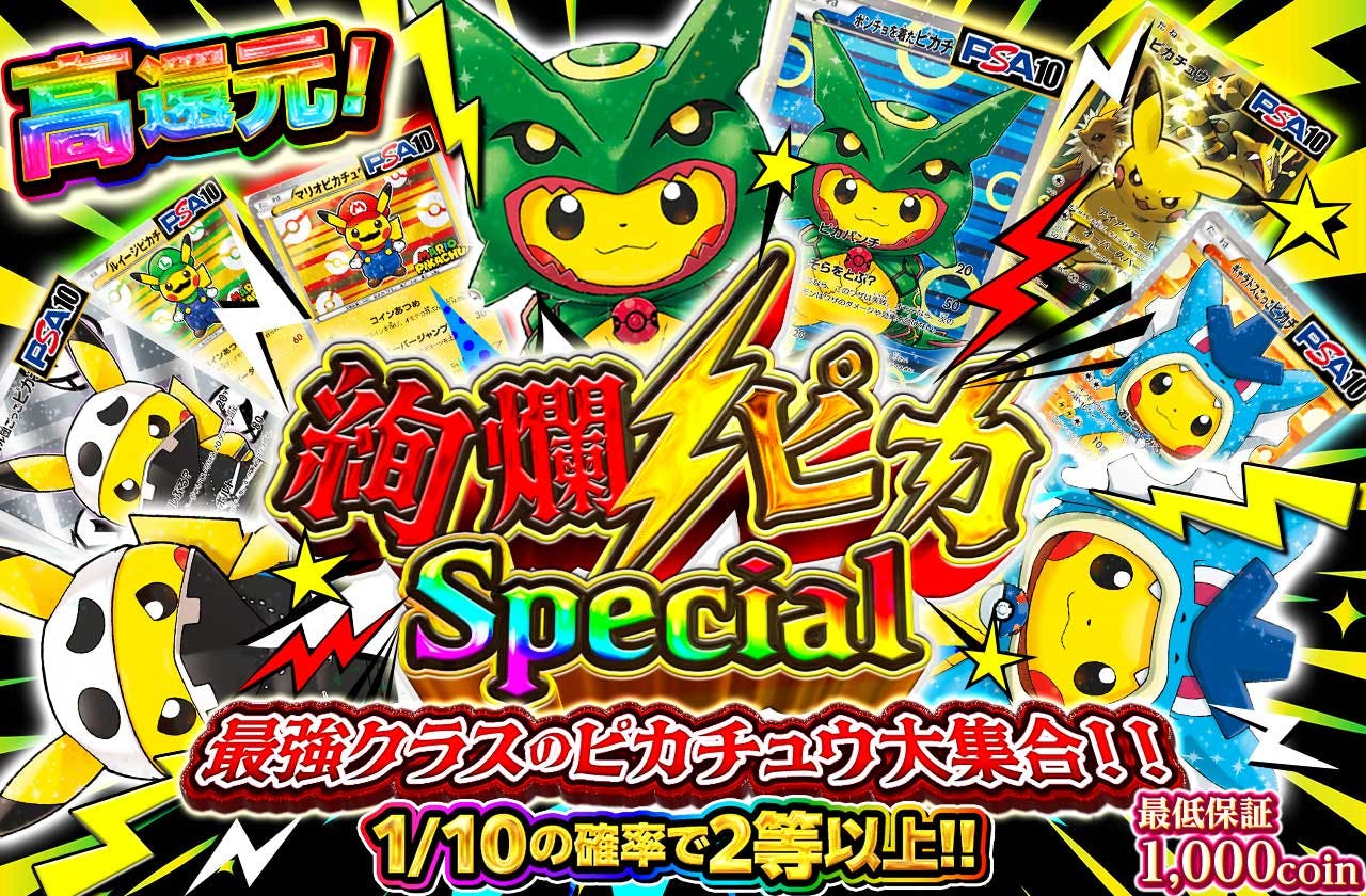 絢爛⚡ピカ Special