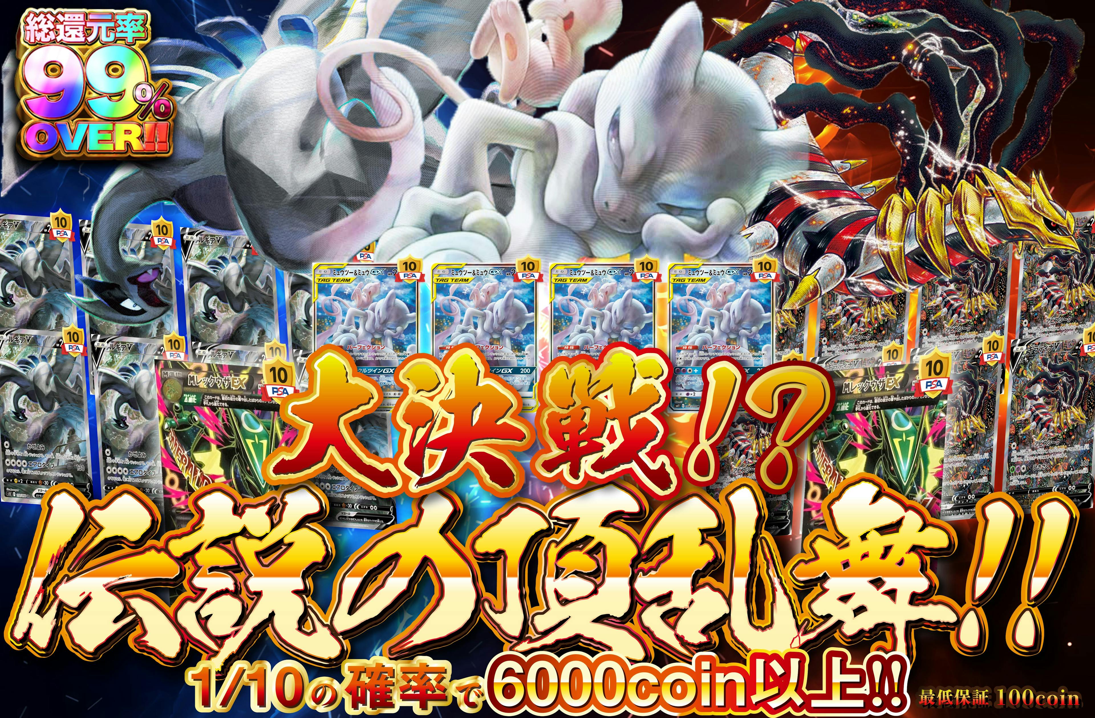 大決戦！？伝説の頂乱舞！！ | ポケカのネットオリパなら日本トレカセンター