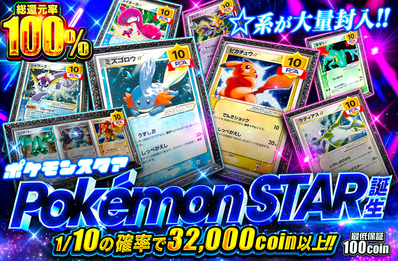 ポケモンスタア誕生 ⭐︎系が大量封入!!