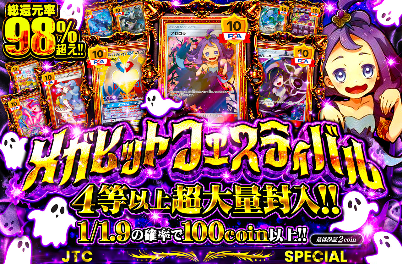 ネットオリパ・オンラインオリパなら日本トレカセンター