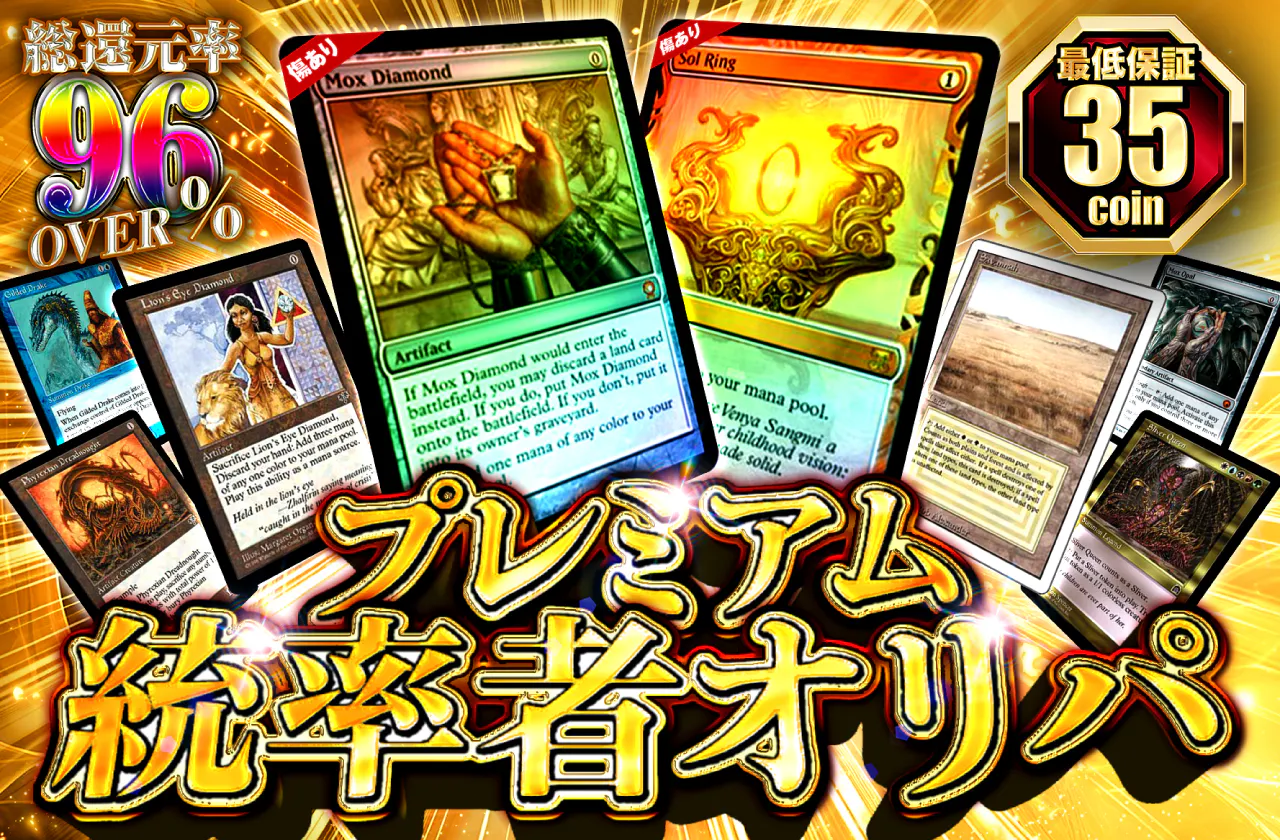 プレミアム統率者オリパ