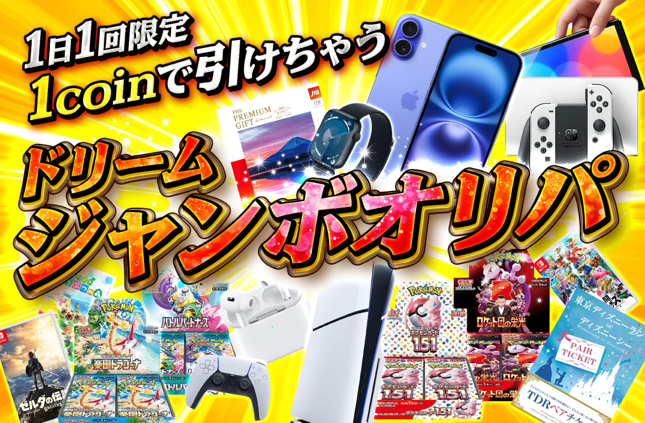 1日1回限定 1coinで引けちゃう！ ドリームジャンボオリパ | 日本トレカ