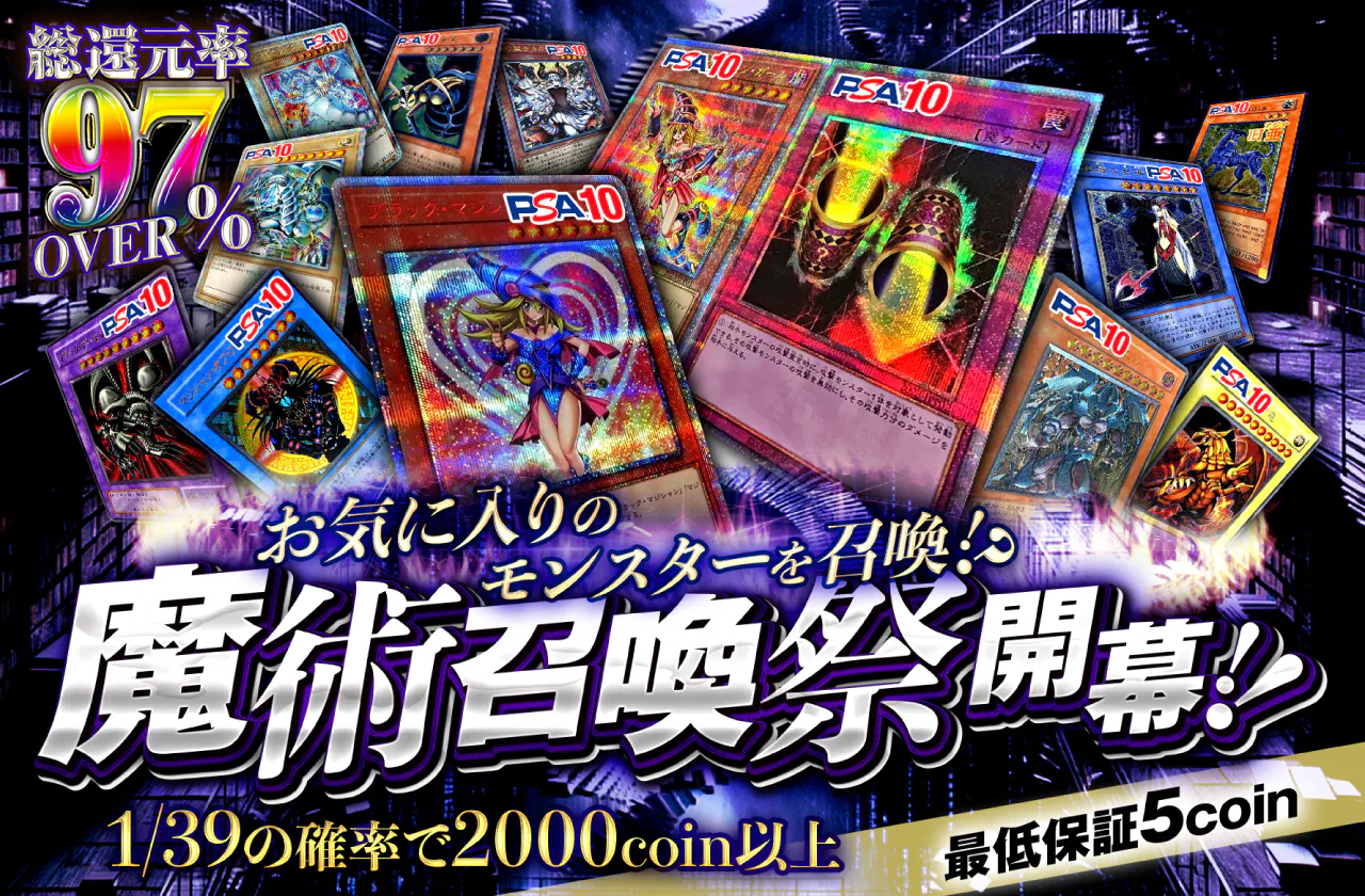 お気に入りのモンスターを召喚!?魔術召喚祭開幕!!