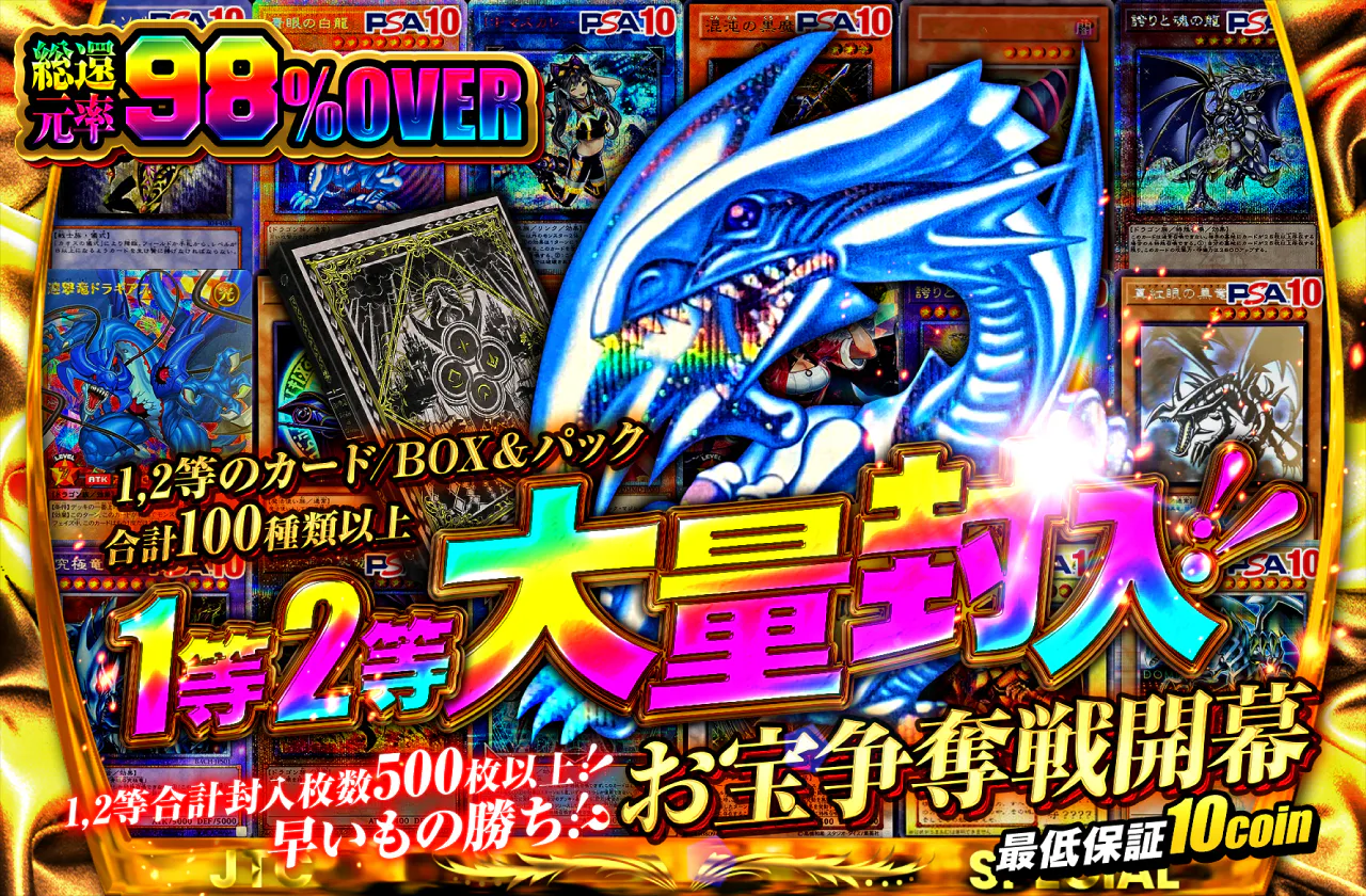 1,2等のカード/BOX＆パック合計100種類以上封入！1,2等合計500枚以上封入！早いもの勝ち！？お宝争奪戦開幕！！