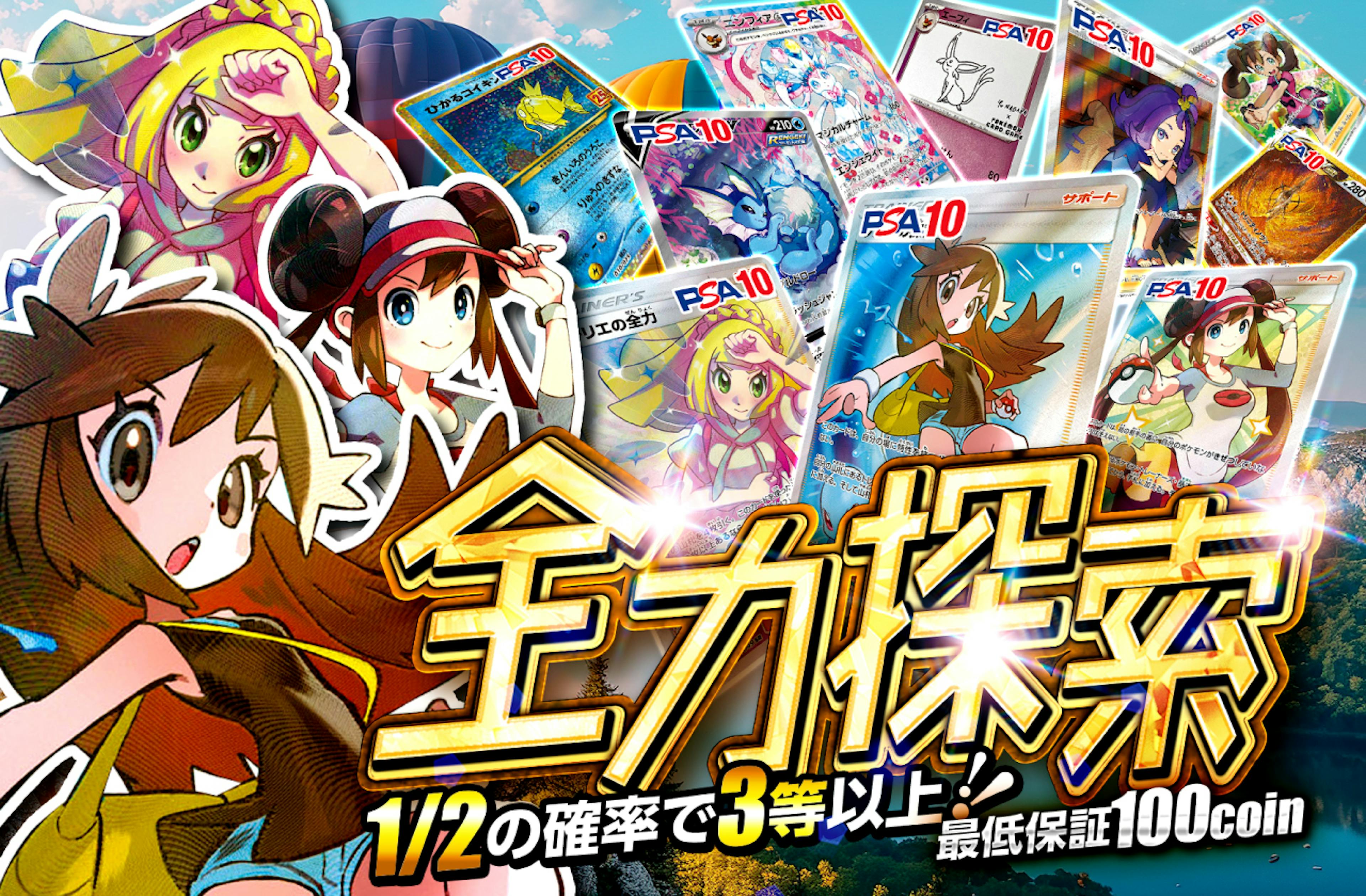 全力探索 | ポケカのネットオリパなら日本トレカセンター