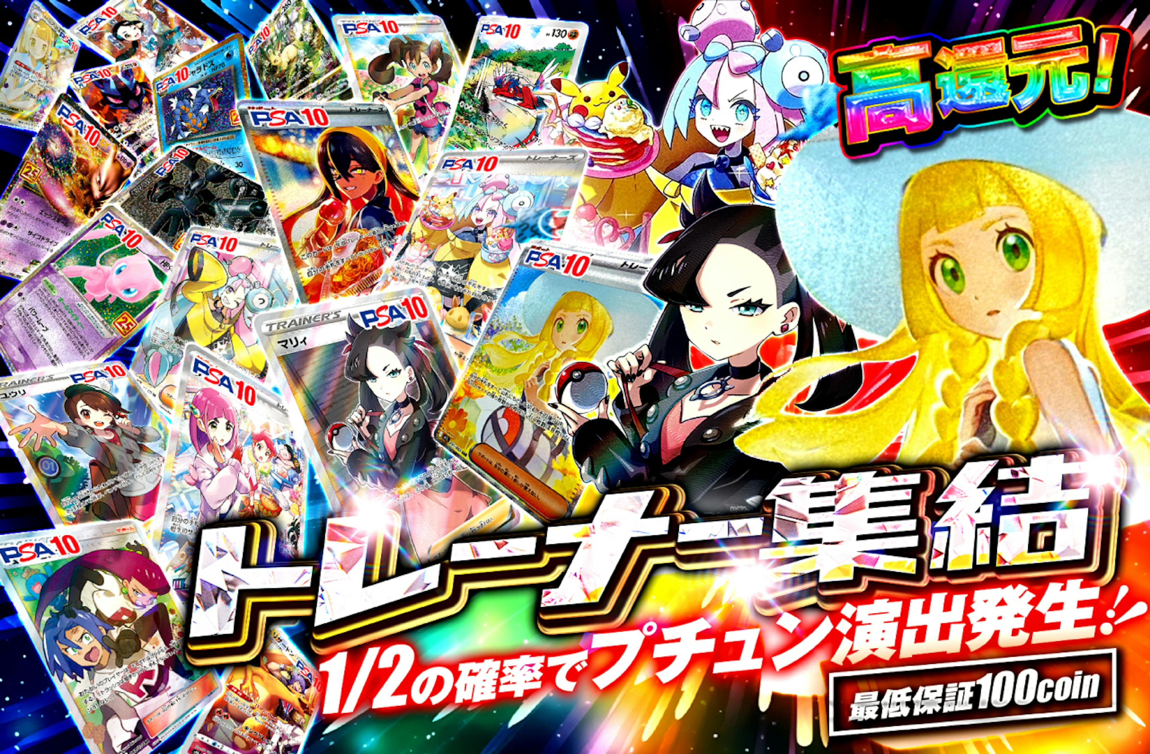 トレーナー集結!! | ポケカのネットオリパなら日本トレカセンター