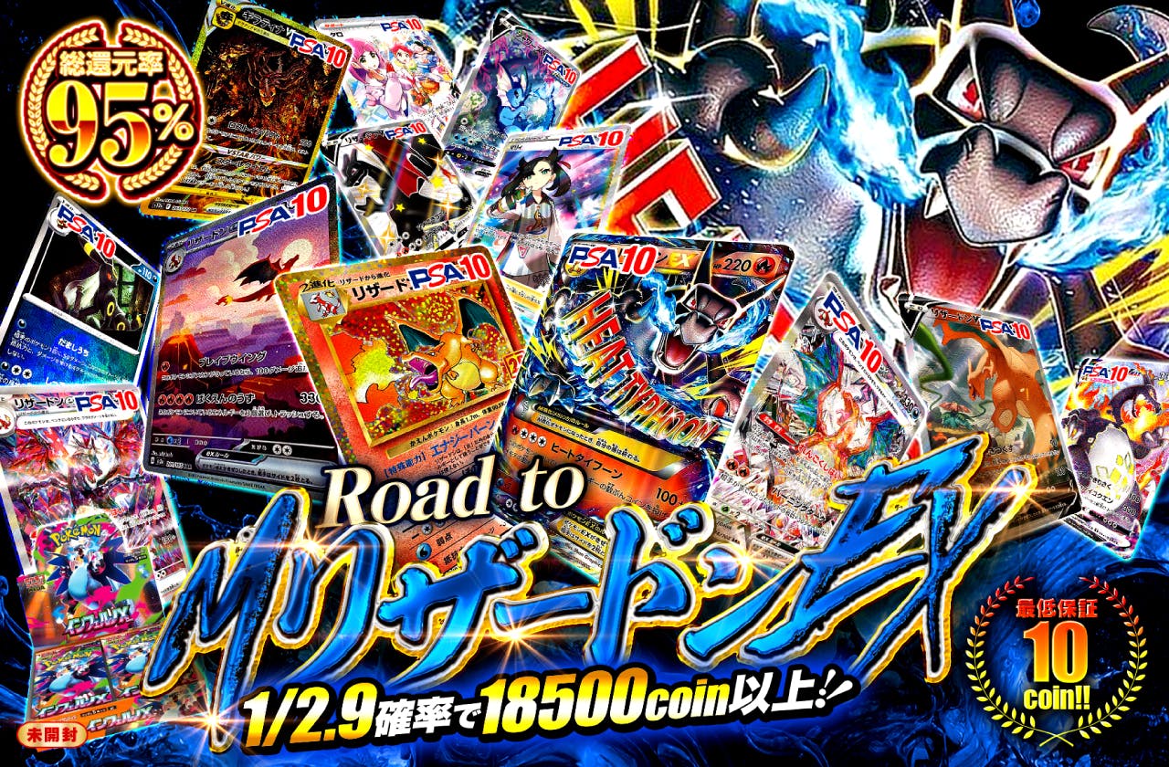 Road to MリザードンEX