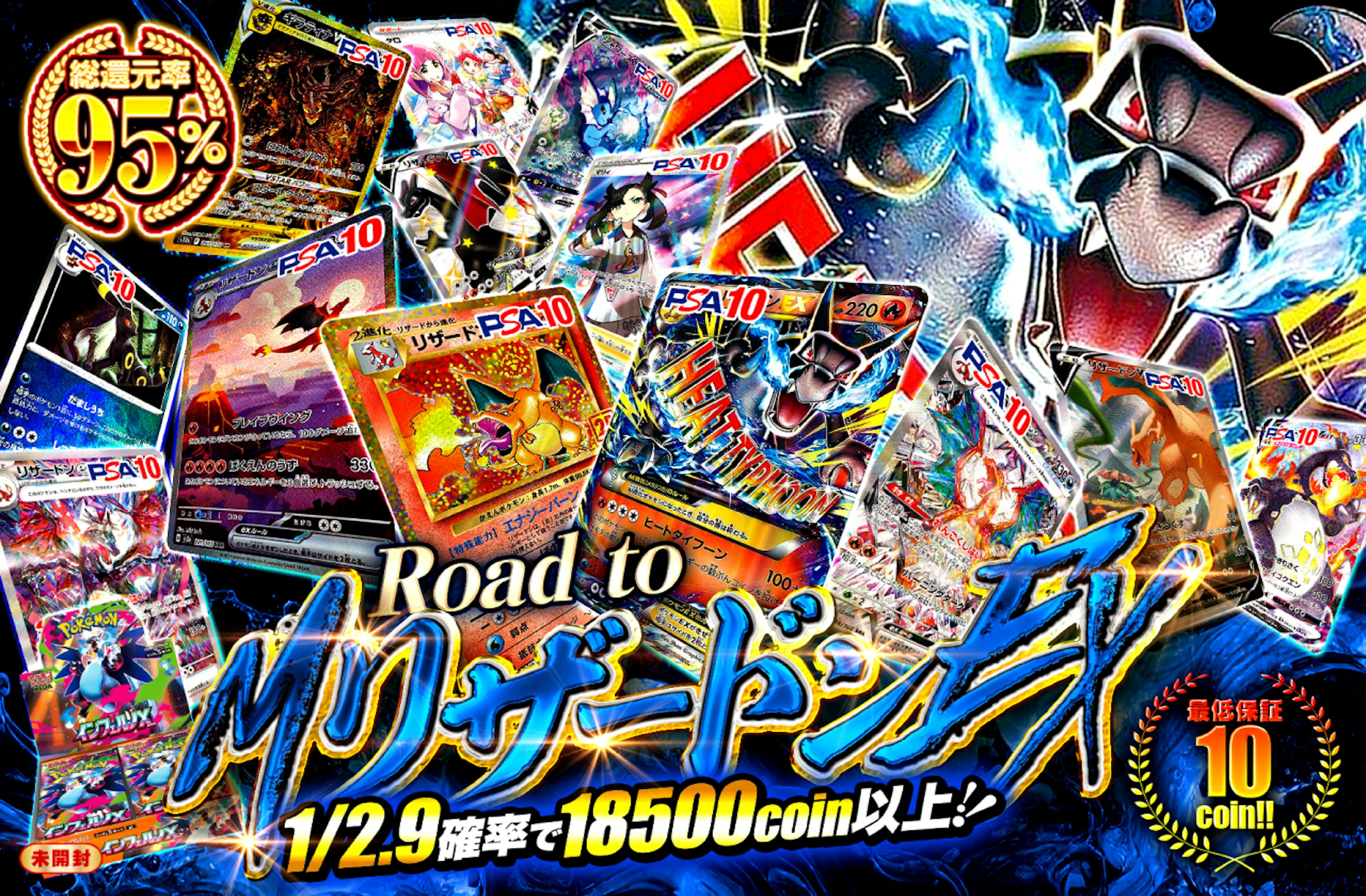 Road to MリザードンEX | ポケカのネットオリパなら日本トレカセンター