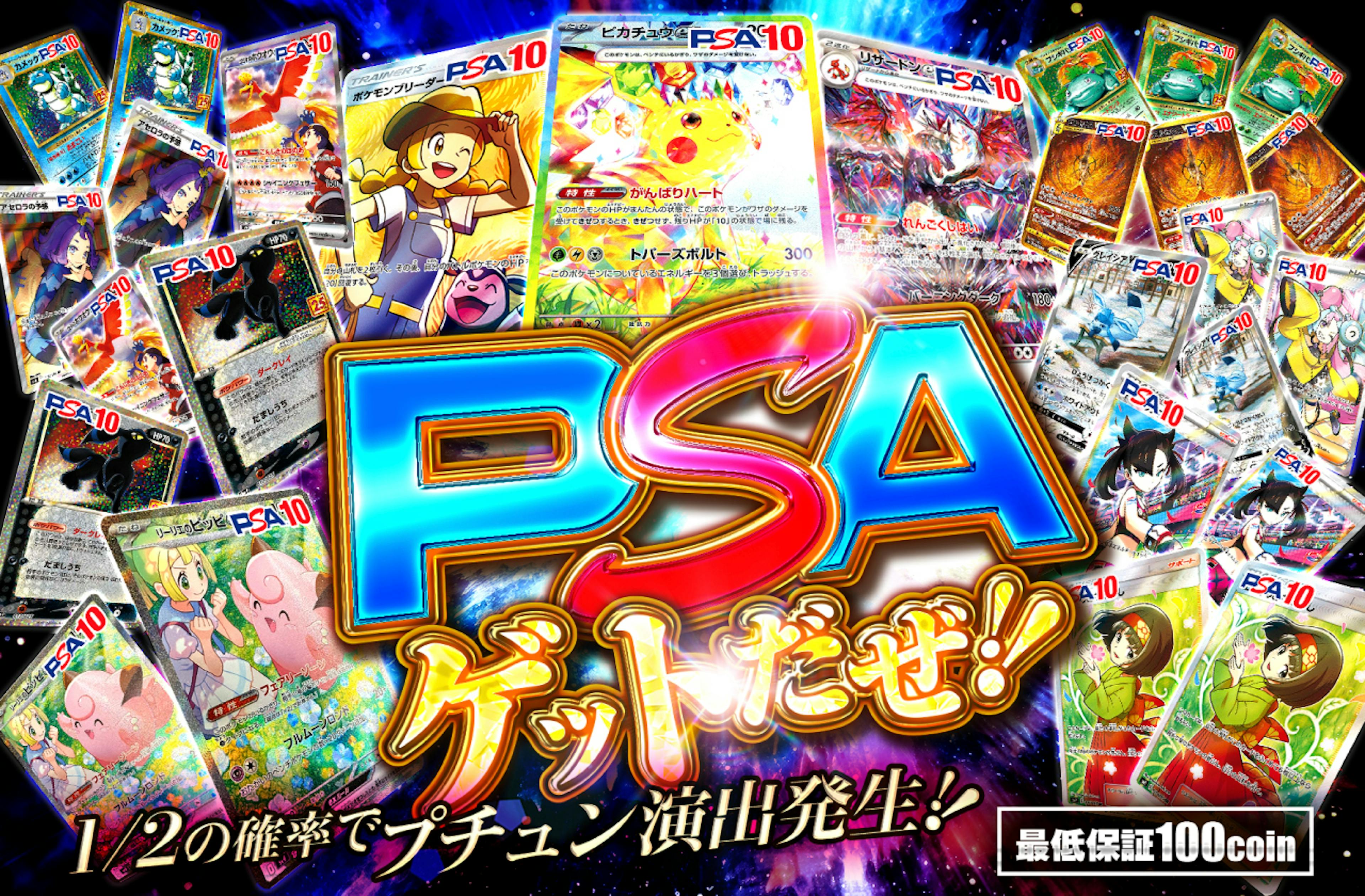 PSAゲットだぜ！！ | ポケカのネットオリパなら日本トレカセンター