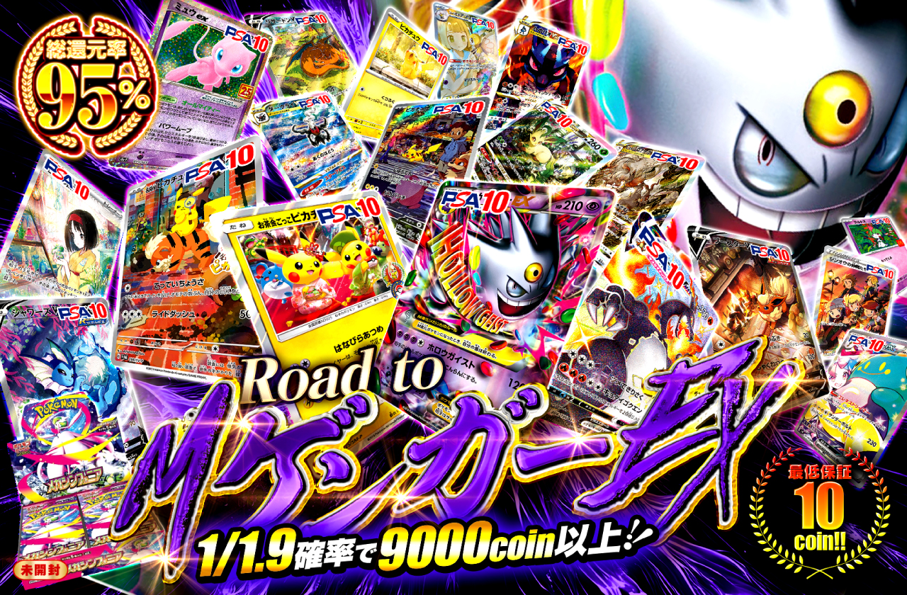 Road to MゲンガーEX | 日本トレカセンターオンラインオリパ