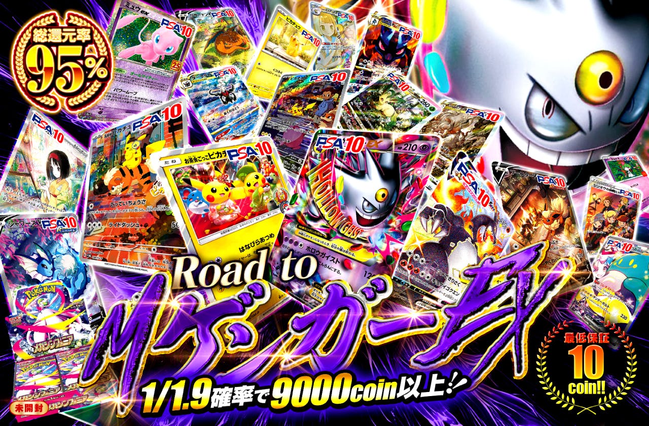 Road to MゲンガーEX