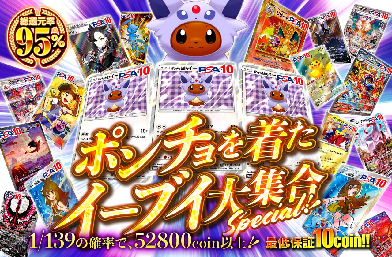 ポンチョを着たイーブイ大集合Special!!