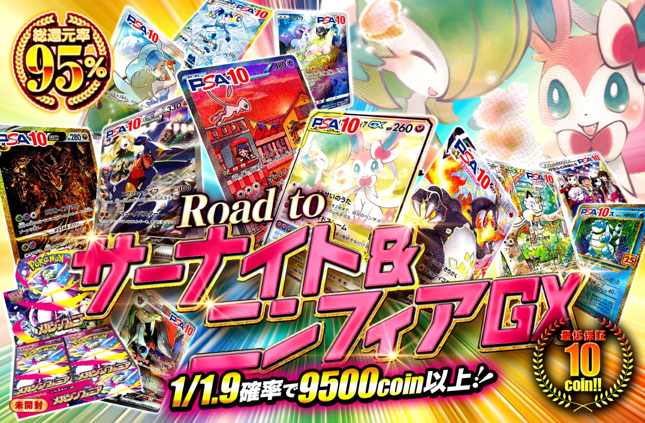 Road to サーナイト＆ニンフィアGX！！