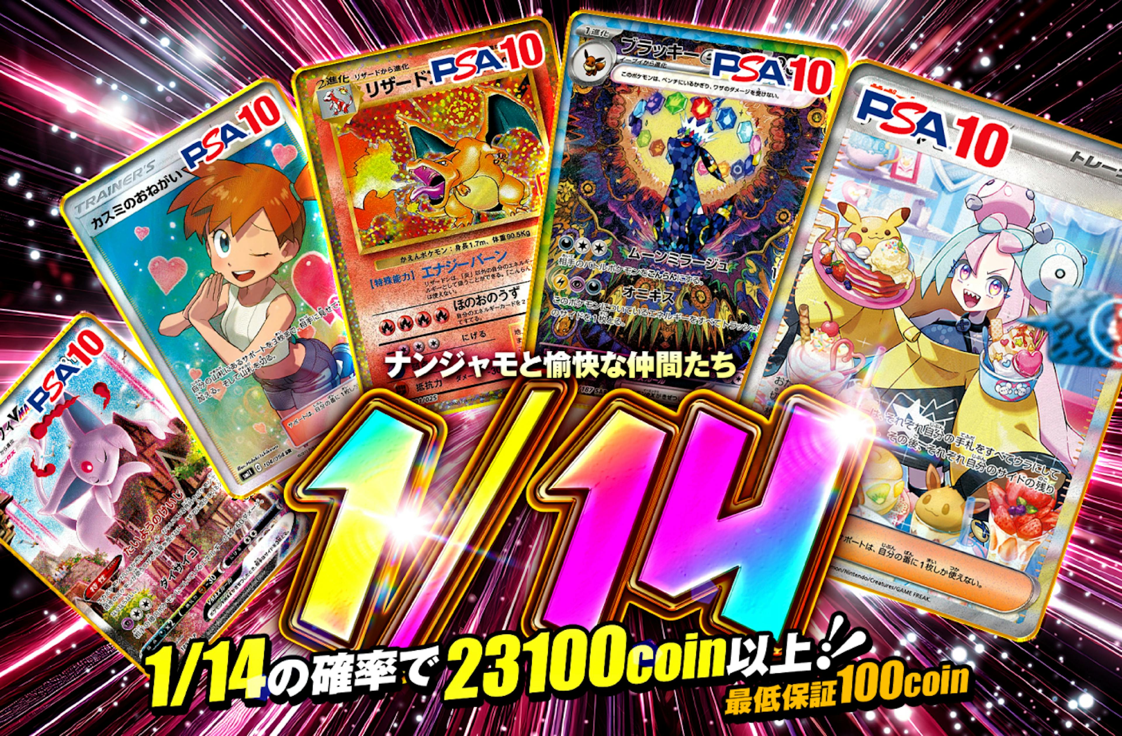 ナンジャモと愉快な仲間たち | ポケカのネットオリパなら日本トレカセンター