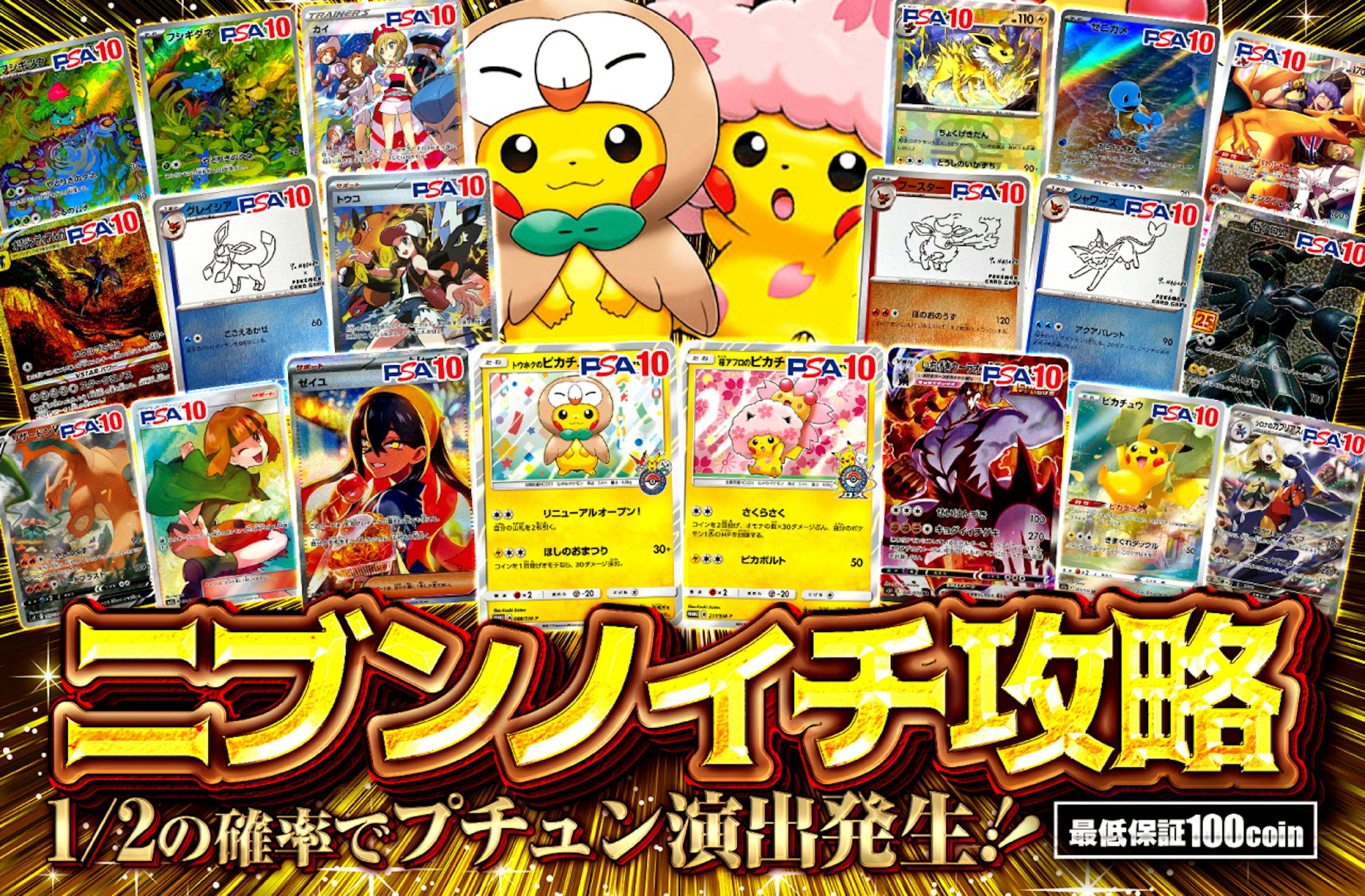 ニブンノイチ攻略 | ポケカのネットオリパなら日本トレカセンター