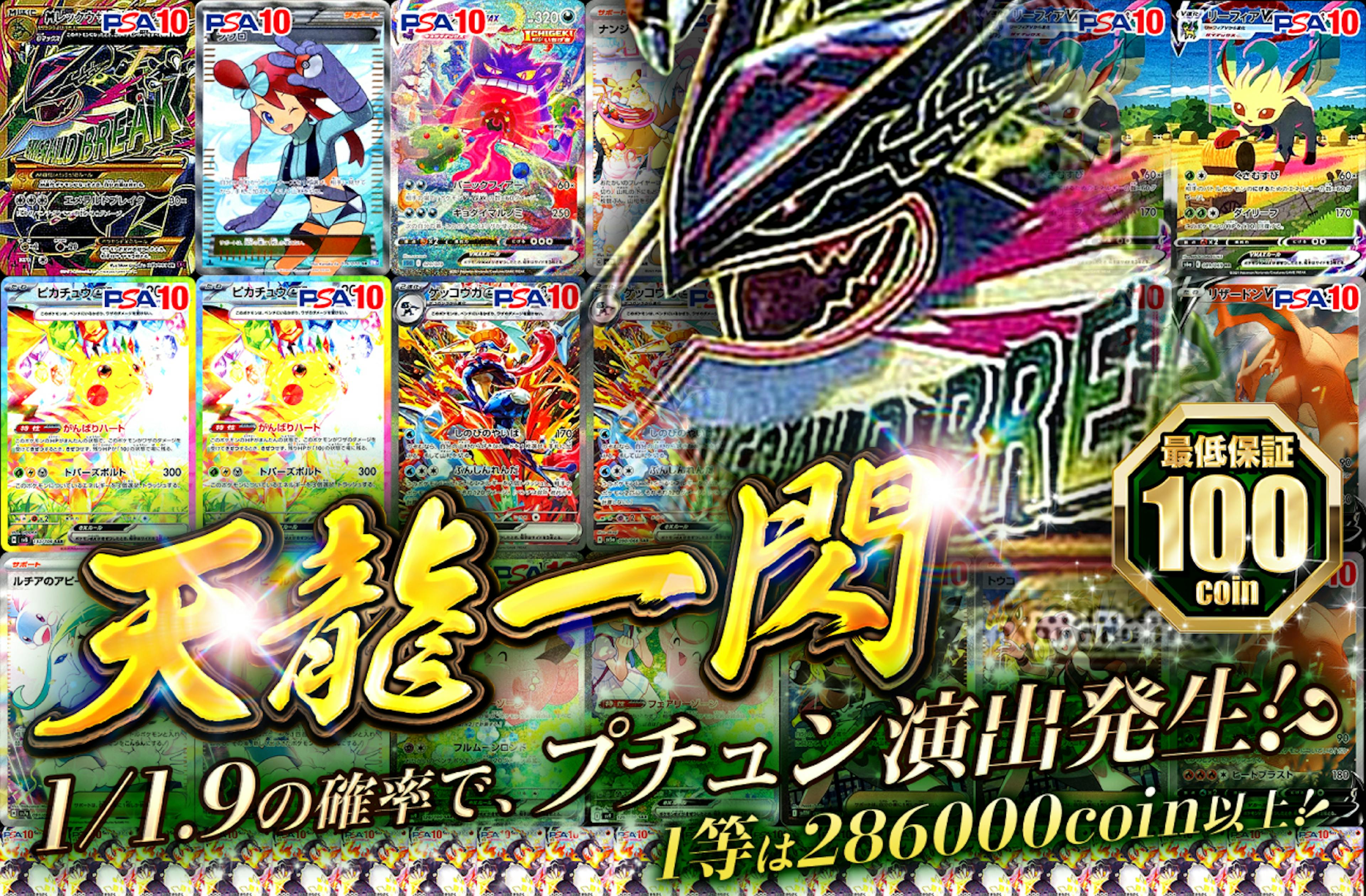 天龍一閃39800円100口 | ポケカのネットオリパなら日本トレカセンター