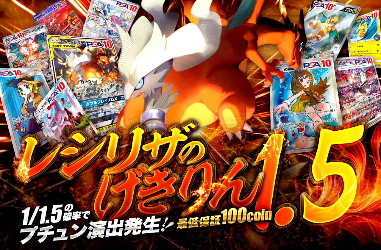 レシリザのげきりん1.5 | 日本トレカセンターオンラインオリパ