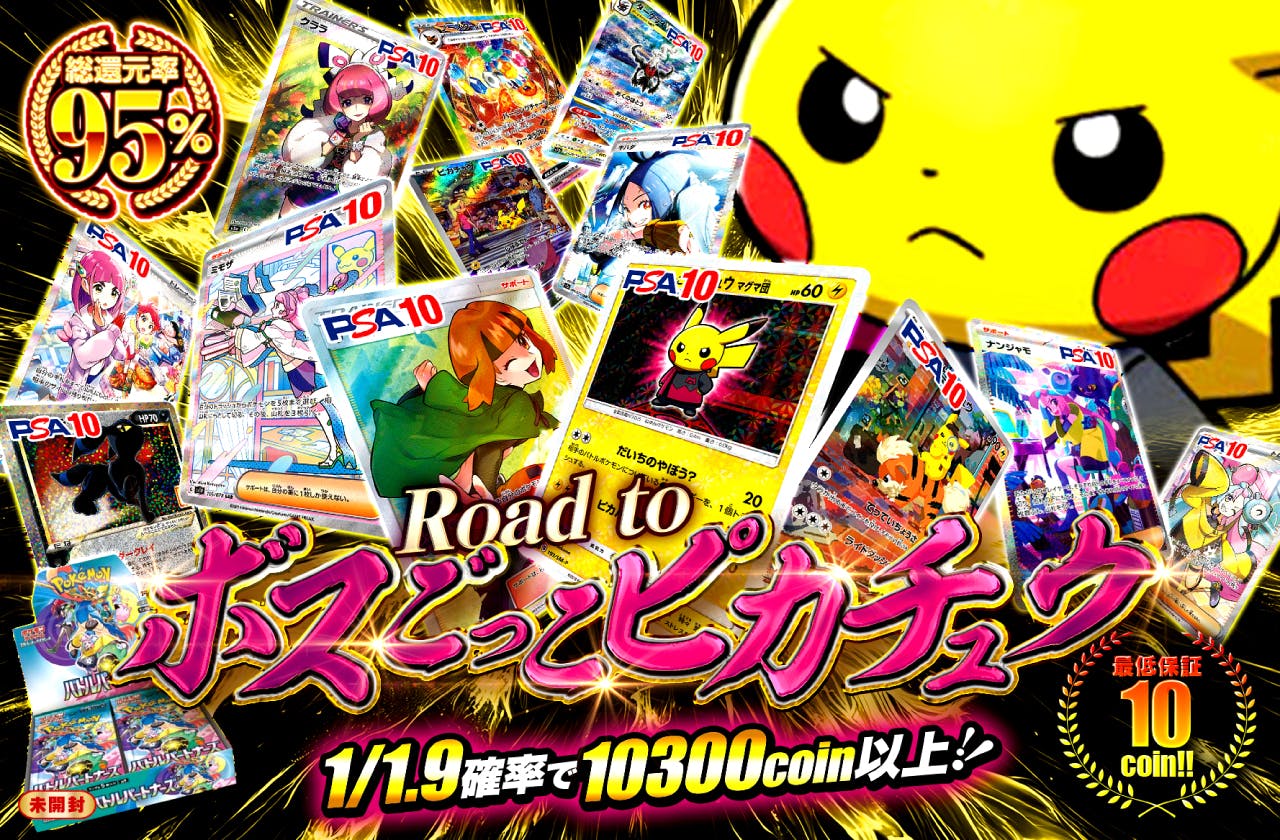 Road to ボスごっこピカチュウ