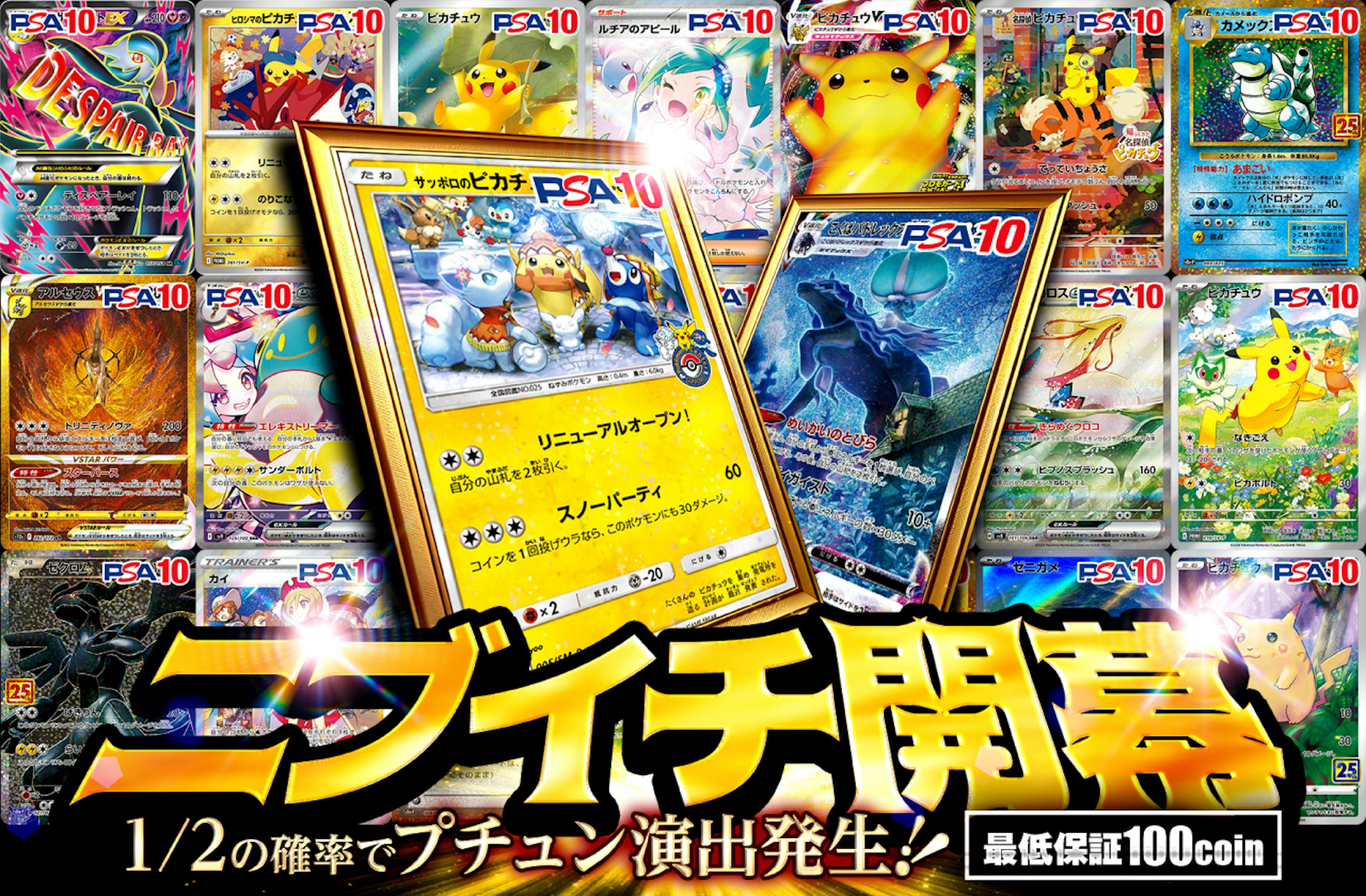 ニブイチ開幕！！ | ポケカのネットオリパなら日本トレカセンター