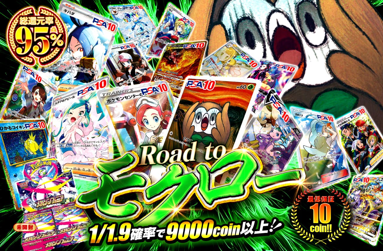 Road to モクロー
