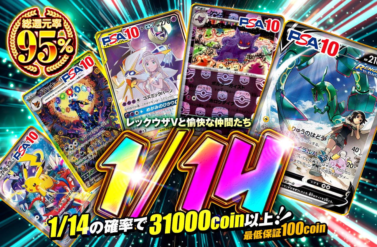 レックウザVと愉快な仲間たち