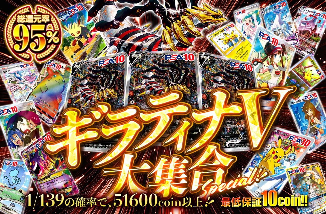 ギラティナV大集合Special!!