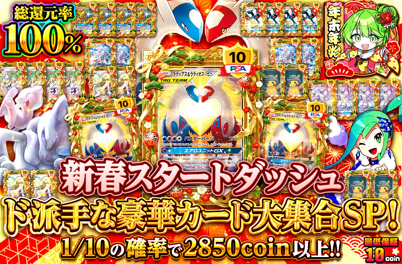 新春スタートダッシュ・ド派手な豪華カード大集合SP!