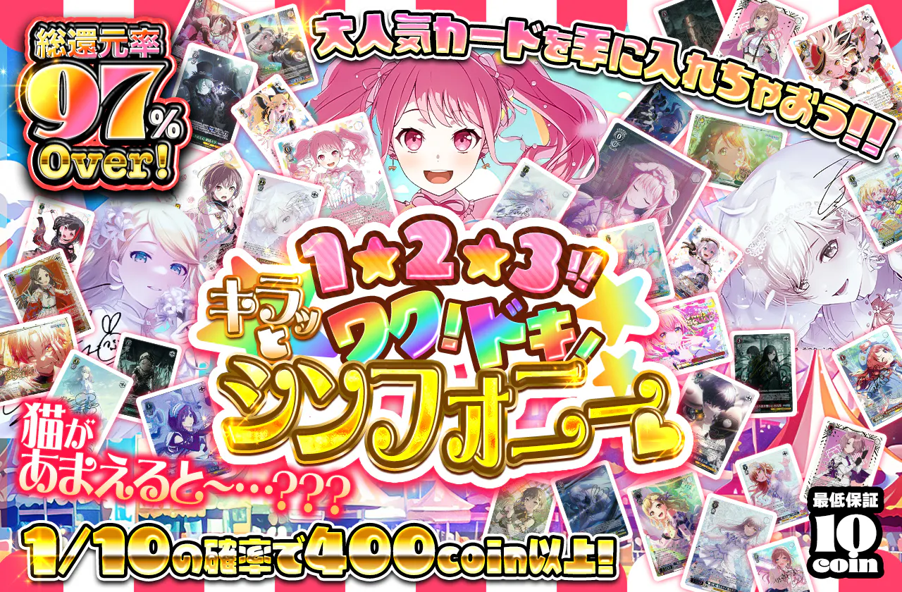 1☆2☆3！！キラッとワク！ドキ！シンフォニー♡		