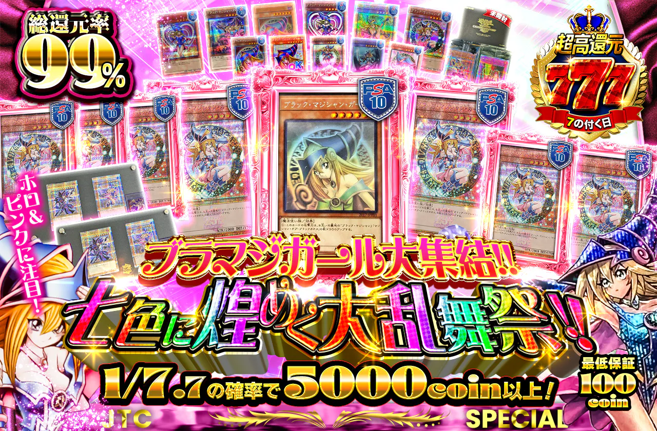 ホロ&ピンクに注目! ブラマジガール大集結!! 七色に煌めく大乱舞祭!!