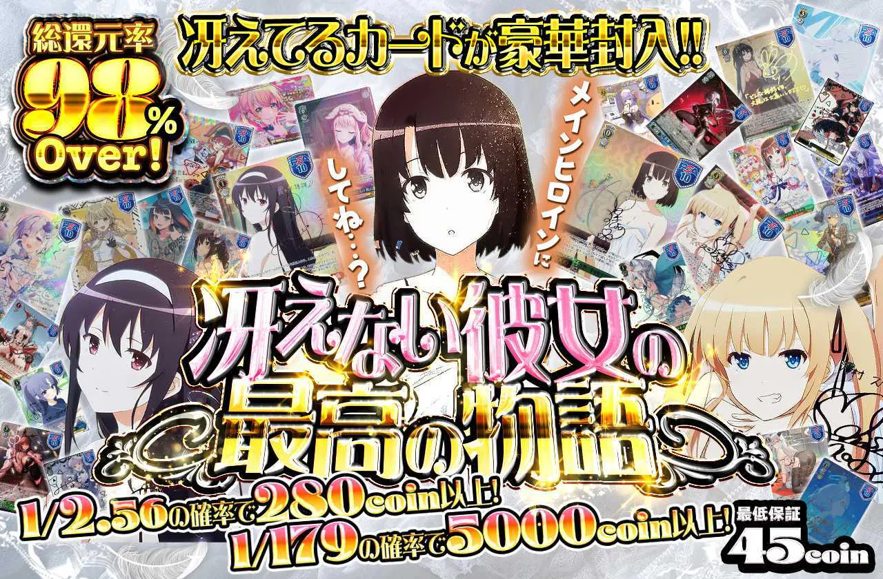 ～冴えない彼女の最高の物語～		