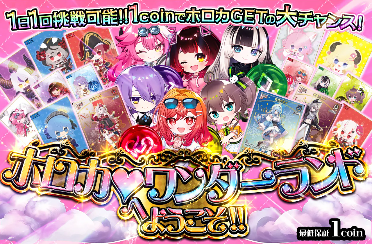 ホロカ♡ワンダーランドへようこそ！！