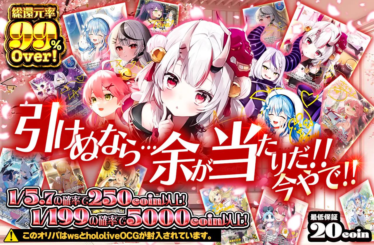 引けぬなら...余が当たりだ!!　今やで!!　