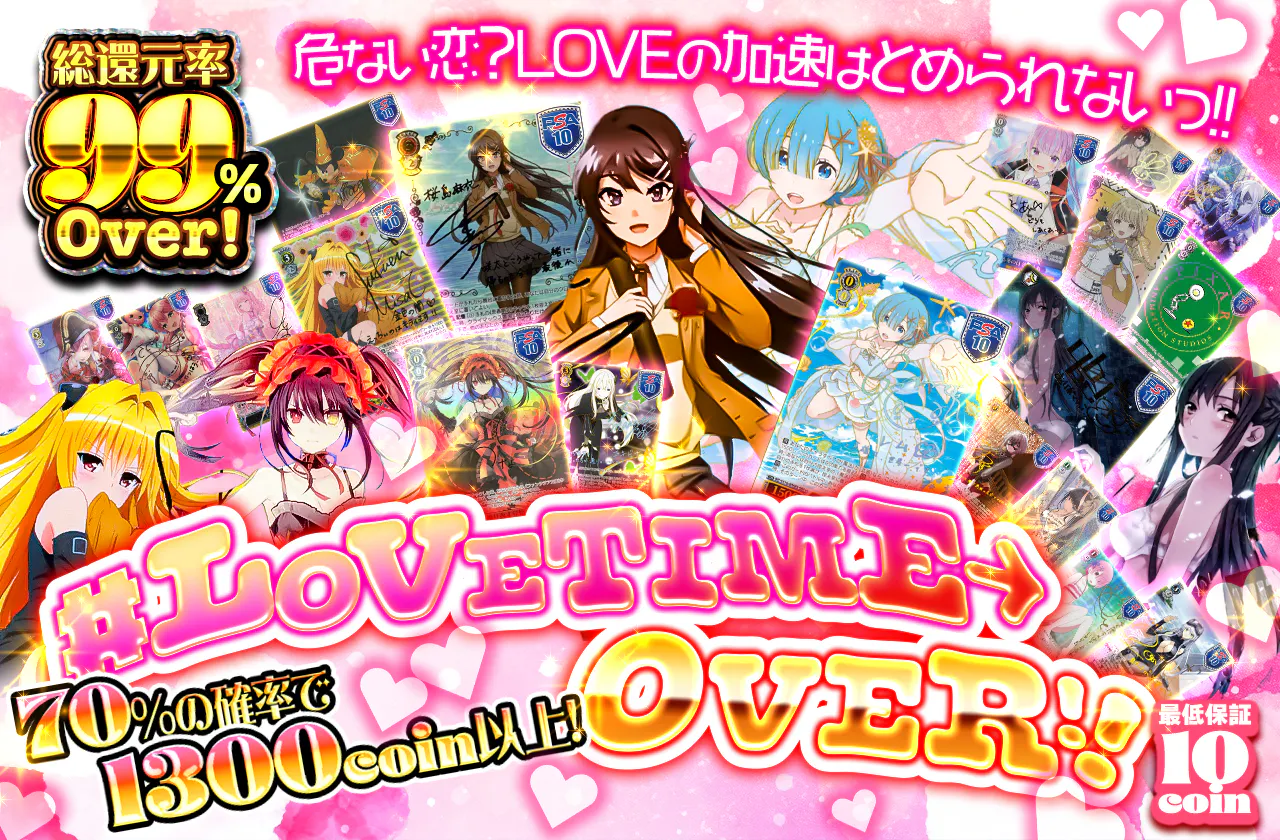 ＃LOVETIME→OVER！！